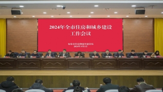 拼搏競進，全力攀高！2024年全市住房和城鄉(xiāng)建設工作會議召開